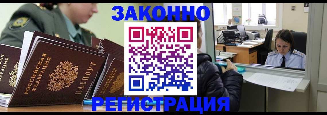 временная регистрация адрес в Мыски