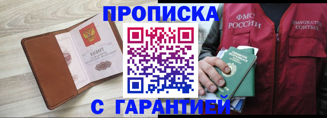 прописка для школы в Мыски