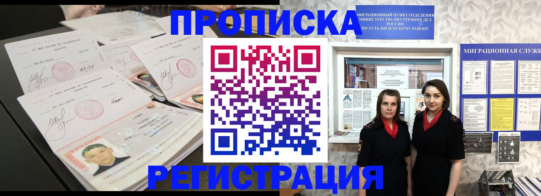 купить прописку в Мыски