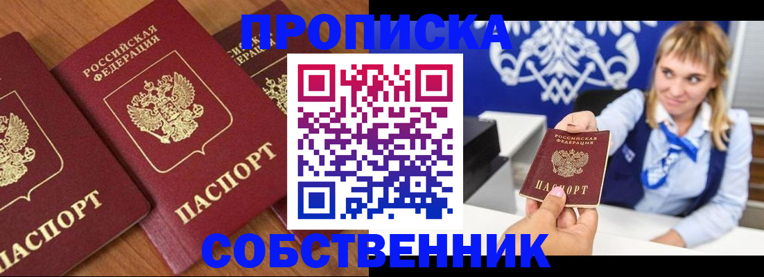 прописка 2025 в Мыски