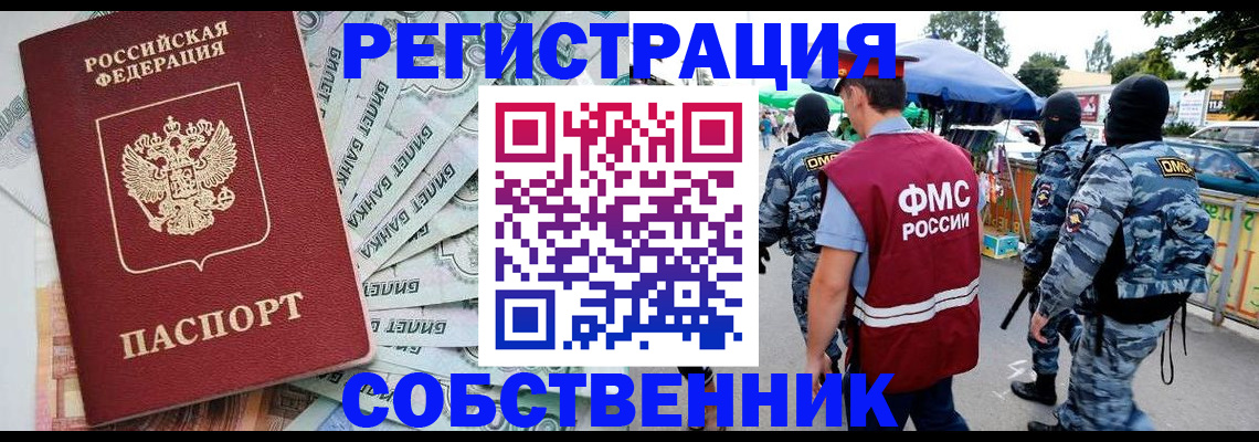 временная регистрация надежно в Мыски